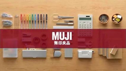 無印良品“質(zhì)量之殤” 日用品互聯(lián)網(wǎng)銷售下的挑戰(zhàn)與反思