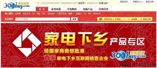 京東獲家電下鄉互聯網銷售牌照，日用品渠道拓展迎來新機遇