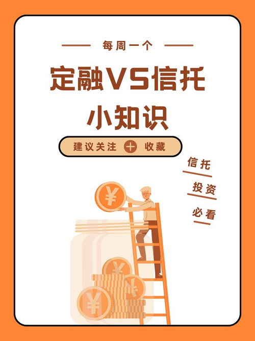 定融產(chǎn)品vs信托產(chǎn)品法律小知識分享