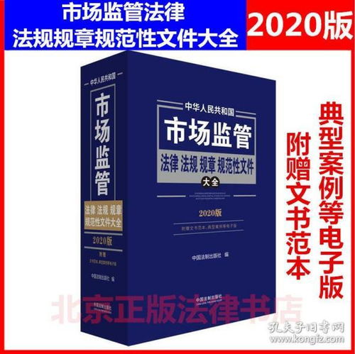 北京正版法律書店與孔夫子舊書網 您的專業法律書籍一站式采購指南